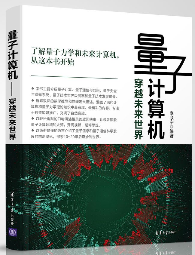 西安交通大学城市学院科普作品《量子计算机——穿越未来世界》获"