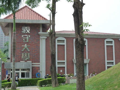 台湾义守大学简介