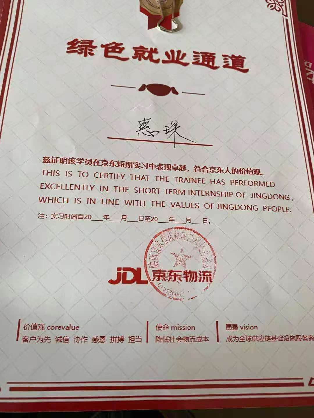 西安交通大学城市学院管理系物流管理实习生获京东物流西北分公司好评