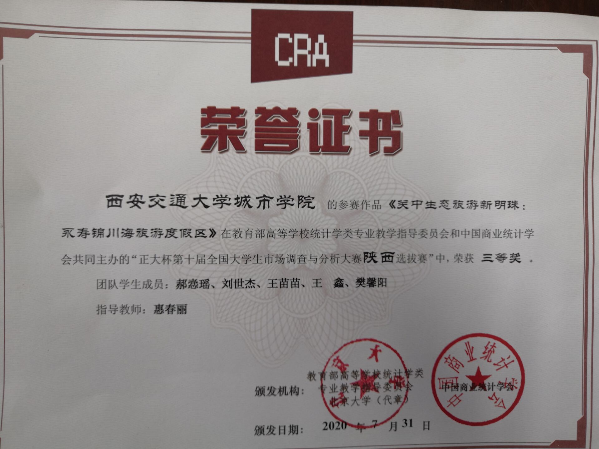 西安交通大学城市学院在"正大杯"第十届全国大学生市