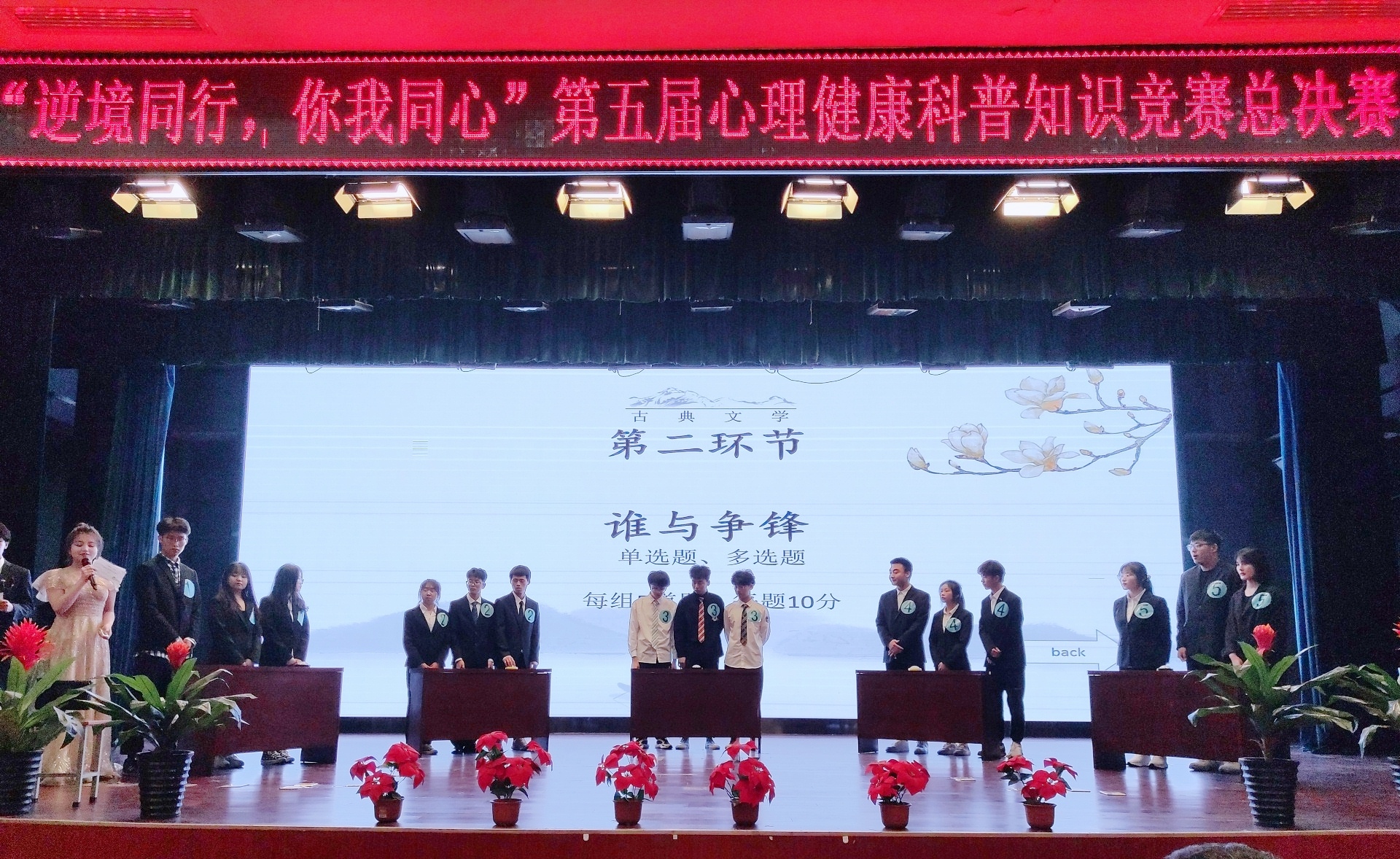 西安交大城市学院开展第五届心理健康科普知识竞赛