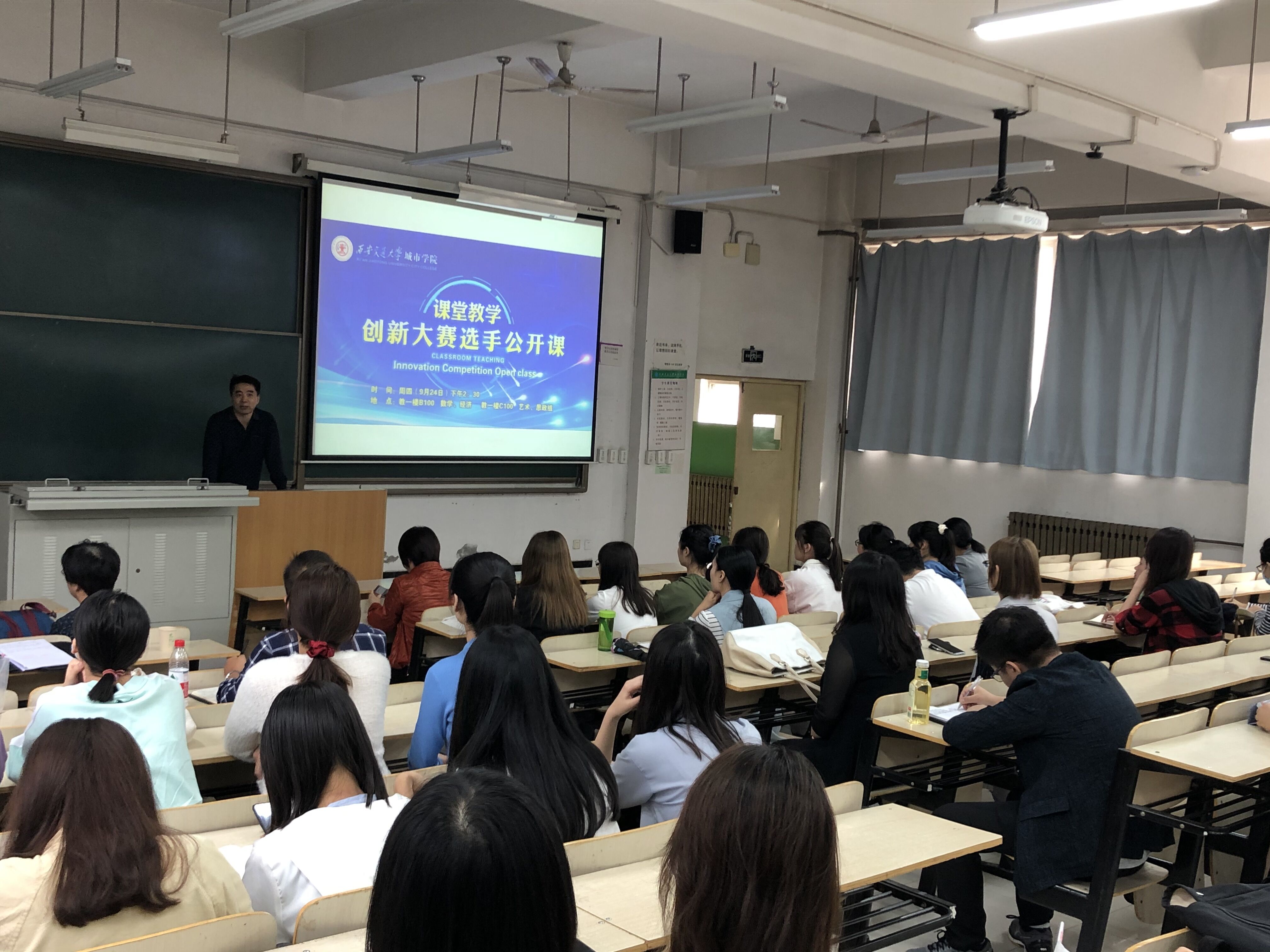 西安交通大学城市学院举办课堂教学创新大赛选手公开课