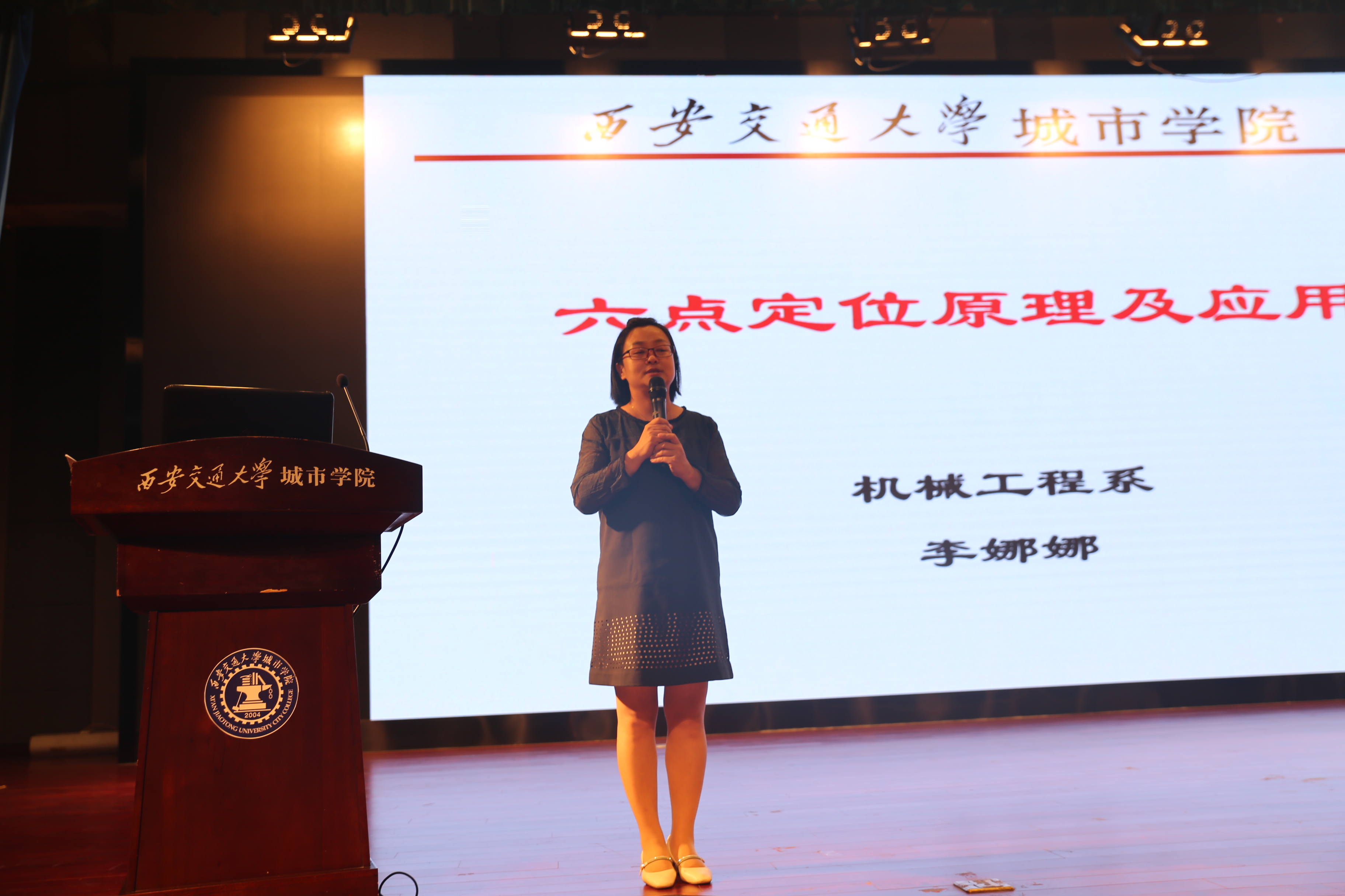 西安交通大学城市学院举行青年教师授课技能大练兵启动仪式